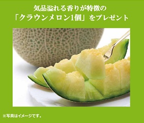 まるごとフルーツプレゼントキャンペーン